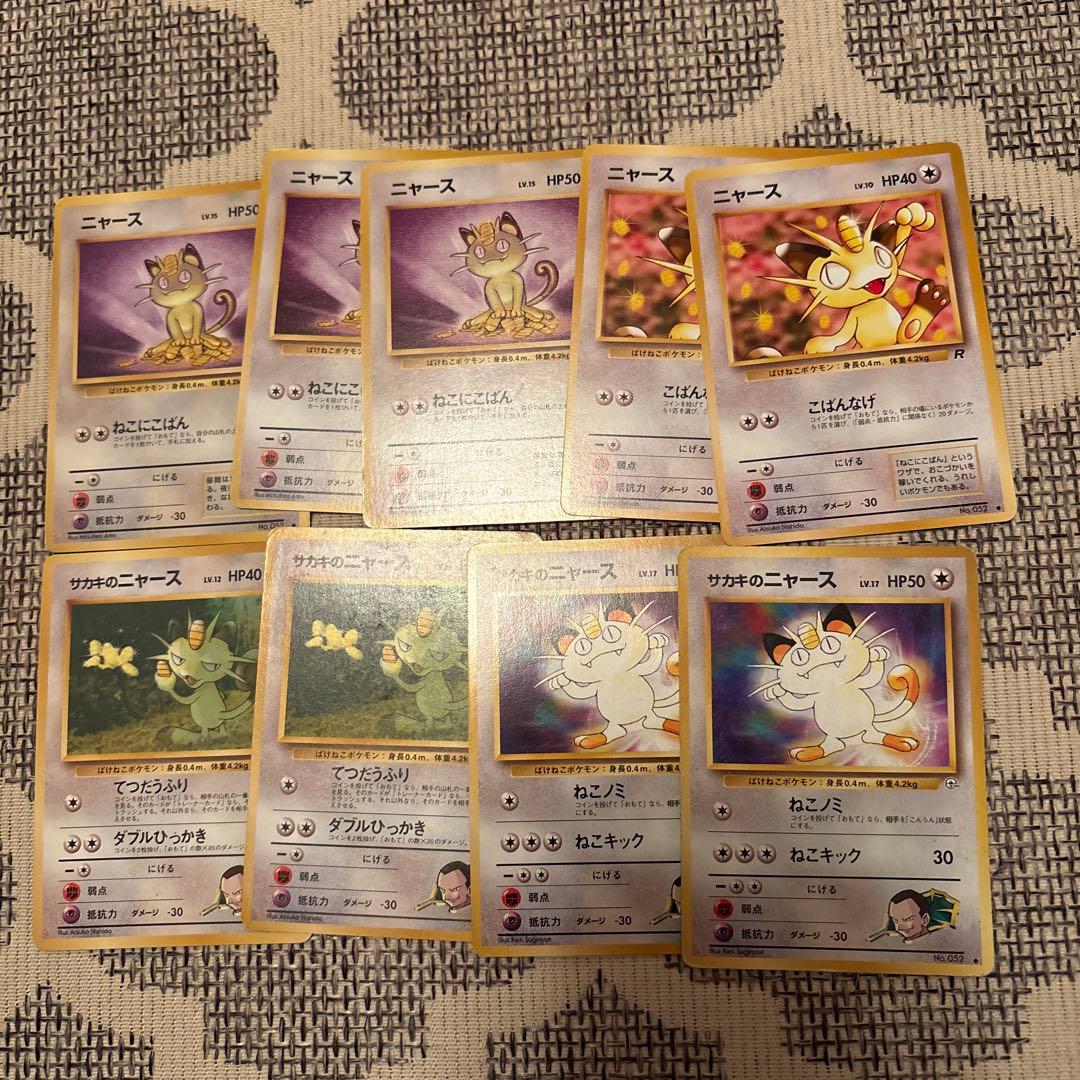 ポケモンカード 旧裏 ニャース 9枚 まとめ売り 引退品 - メルカリ