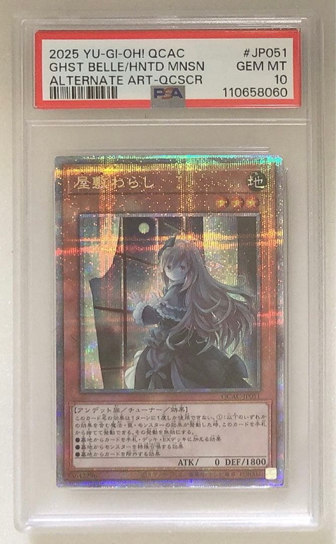 ④ PSA10 QCAC-JP051 屋敷わらし 25thシークレット　絵違い Amazon.co.jp: 遊戯王カード QCAC-JP051 屋敷わらし （シークレット
