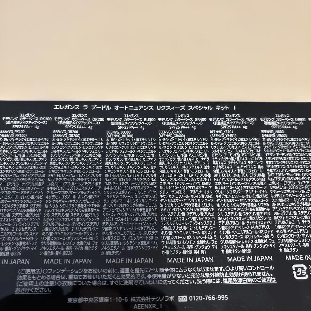 (未使用)エレガンス　ラプードル　スペシャルキットⅠ 外箱に成分表示あり