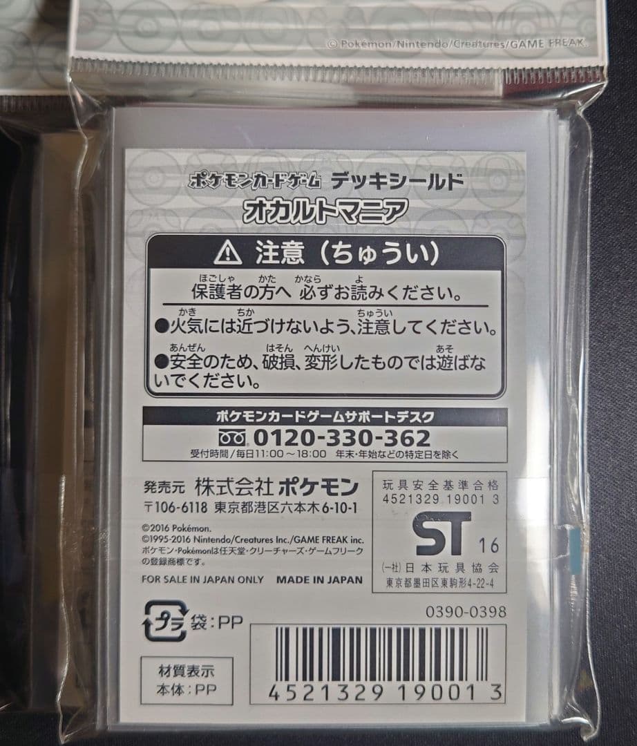 ポケモンカード】『オカルトマニア』スリーブ - メルカリ