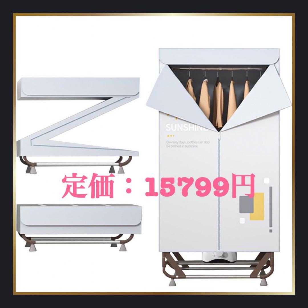 温風乾燥＆収納OK！折りたたみ衣類乾燥機