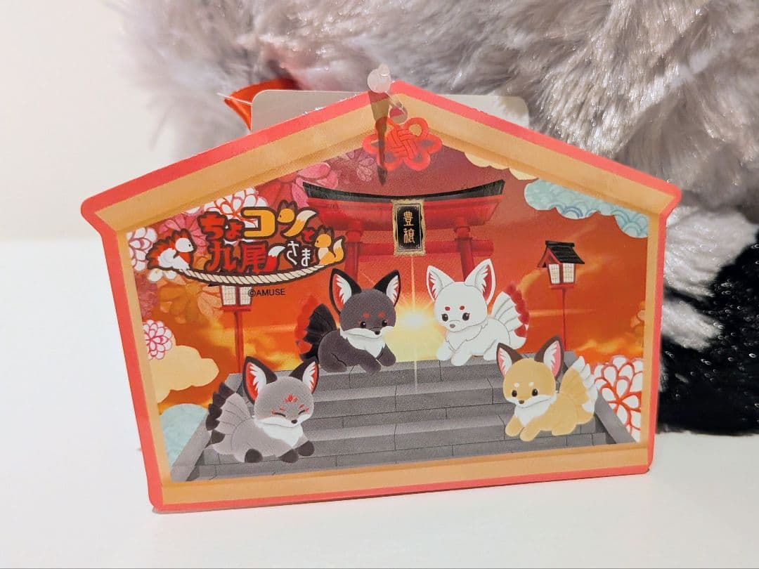 ちょコンと九尾さま 神の御前 ウルトラ BIG らくがん ちょコンとキツネ