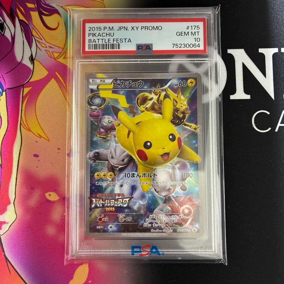 ピカチュウ　バトルフェスタ2015 プロモ　PSA10 2026年最新】ピカチュウ バトルフェスタ psa10の人気アイテム - メルカリ