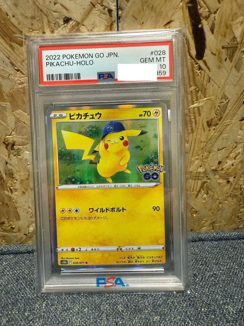 PSA10 ピカチュウ R ポケモンGO 028/071