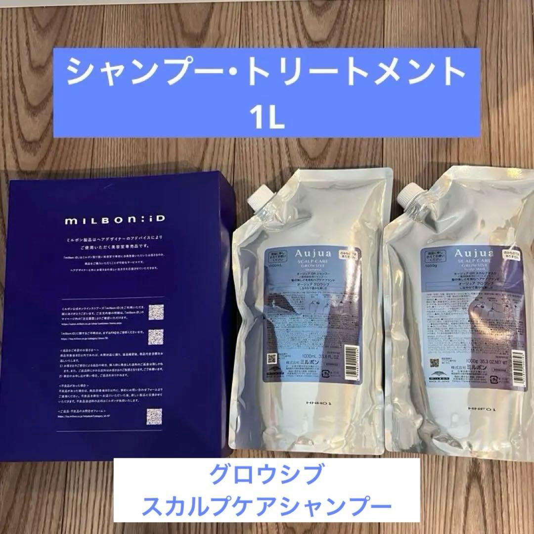 オージュア グロウシブ シャンプートリートメント1L