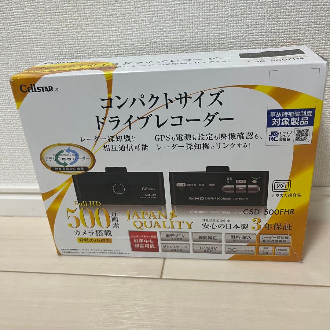 セルスター(CELLSTAR) ドライブレコーダー CSD-500FHR