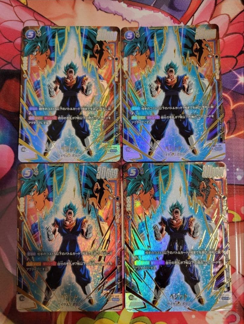 フュージョンワールド　ベジット　SCRパラレル　4枚　FB02-139 美品