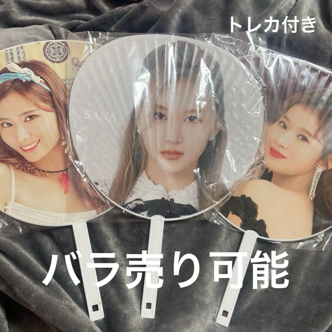 TWICE サナ うちわ さな sana 3枚セット ライブ トレカ付き - メルカリ