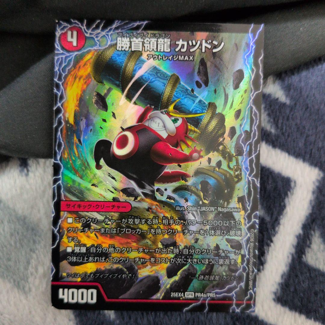 追跡発送]勝首領龍カツドン/勝首領将軍カツキング/最終勝首領カツ