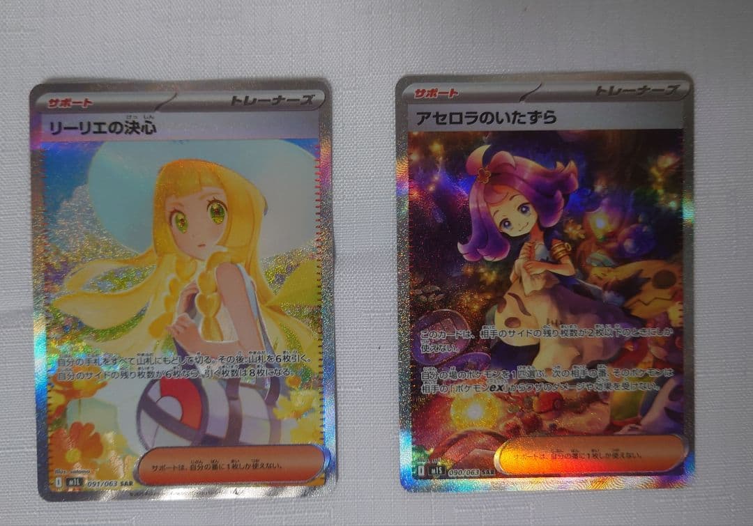 ポケモンカード リーリエSAR アセロラSAR セット ポケモンカードゲーム M1S 090/063 アセロラのいたずら サポート (SAR