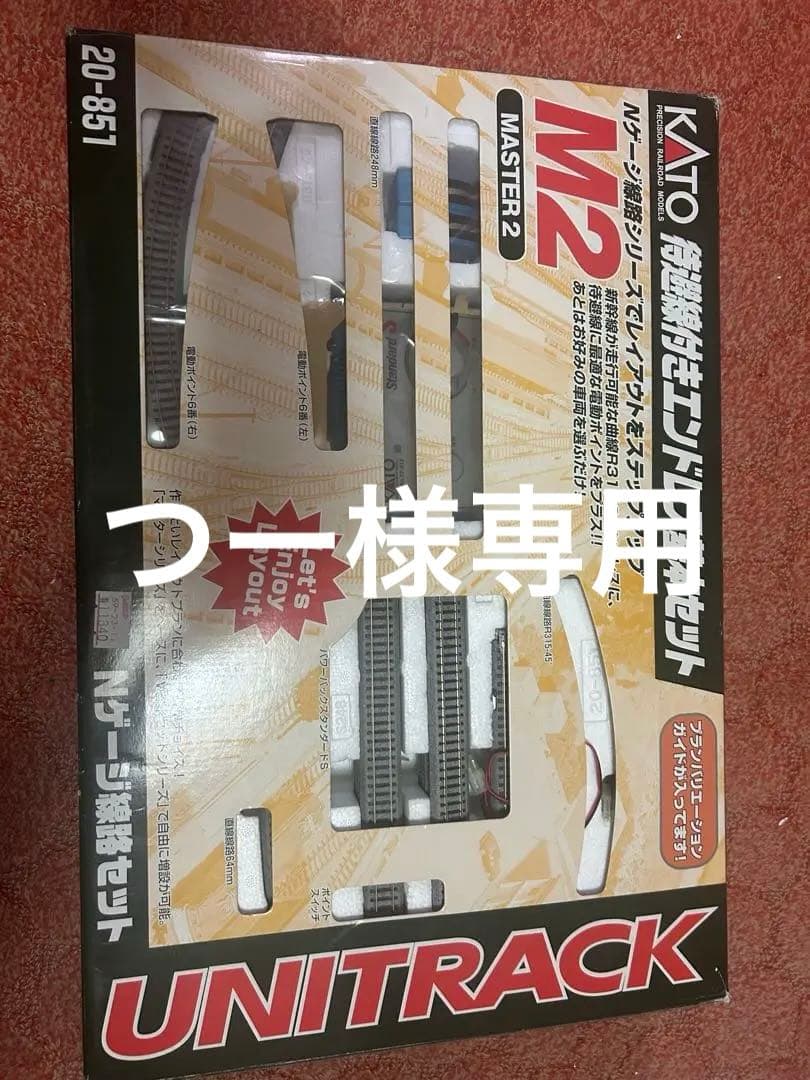 KATO M2 待避線付きエンドレス基本セット Amazon | KATO Nゲージ M2 待避線付きエンドレス 基本セットマスター2