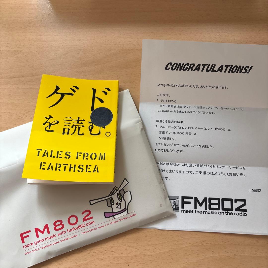 【貴重】宮崎吾朗 直筆サイン 入りゲド戦記 ゲドを読む　FM802当選品