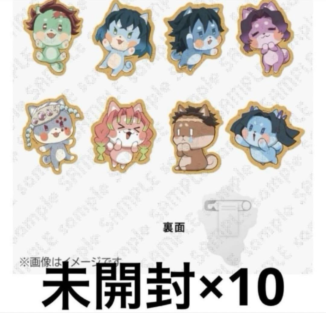 鬼滅の刃 バレンタイン ランダム アニマルクッキーバッジ A 未開封 10