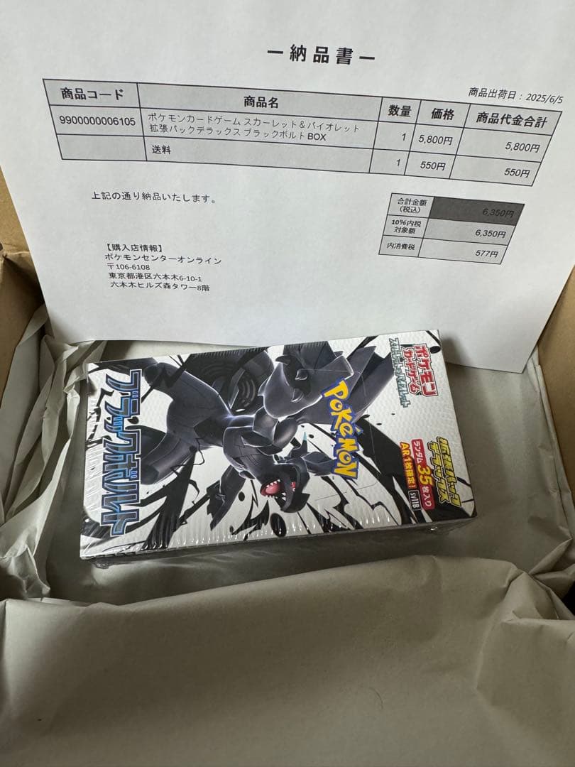 拡張パックデラックス「ブラックボルト」 シュリンク付き新品未開封 Amazon.co.jp: 未開封 BOX ブラックボルト デラックス 拡張パック