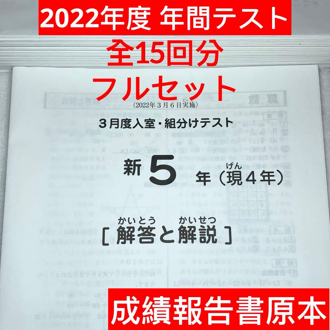 サピックス 5年 3月 入室 組分け テスト→新6年 フルセット 年間テスト