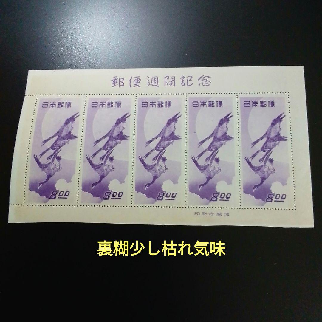 銭単位切手　昭和24年　月に雁　５面シート　裏糊少し枯れ気味　10000円