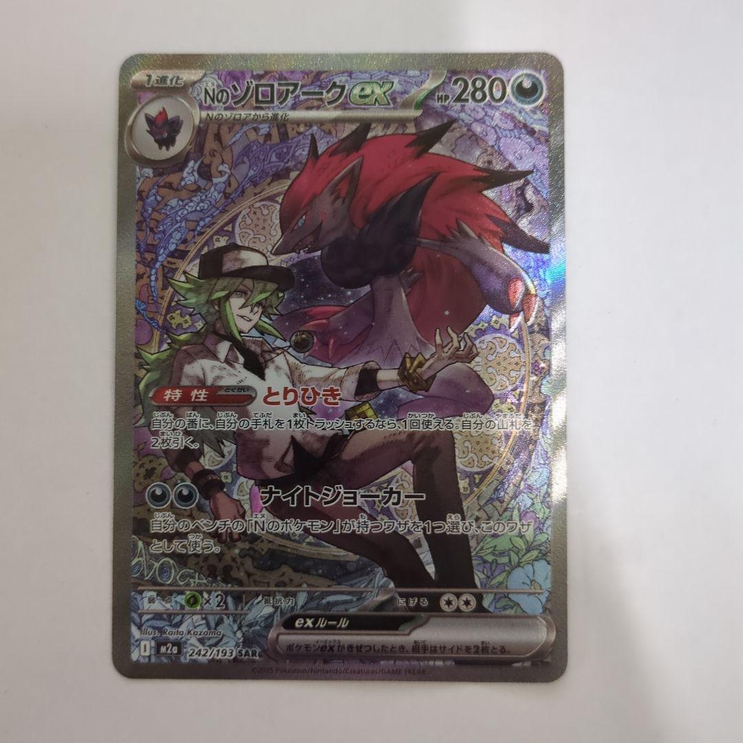 ポケモンカード NのゾロアークEX SAR メガドリームEX - メルカリ