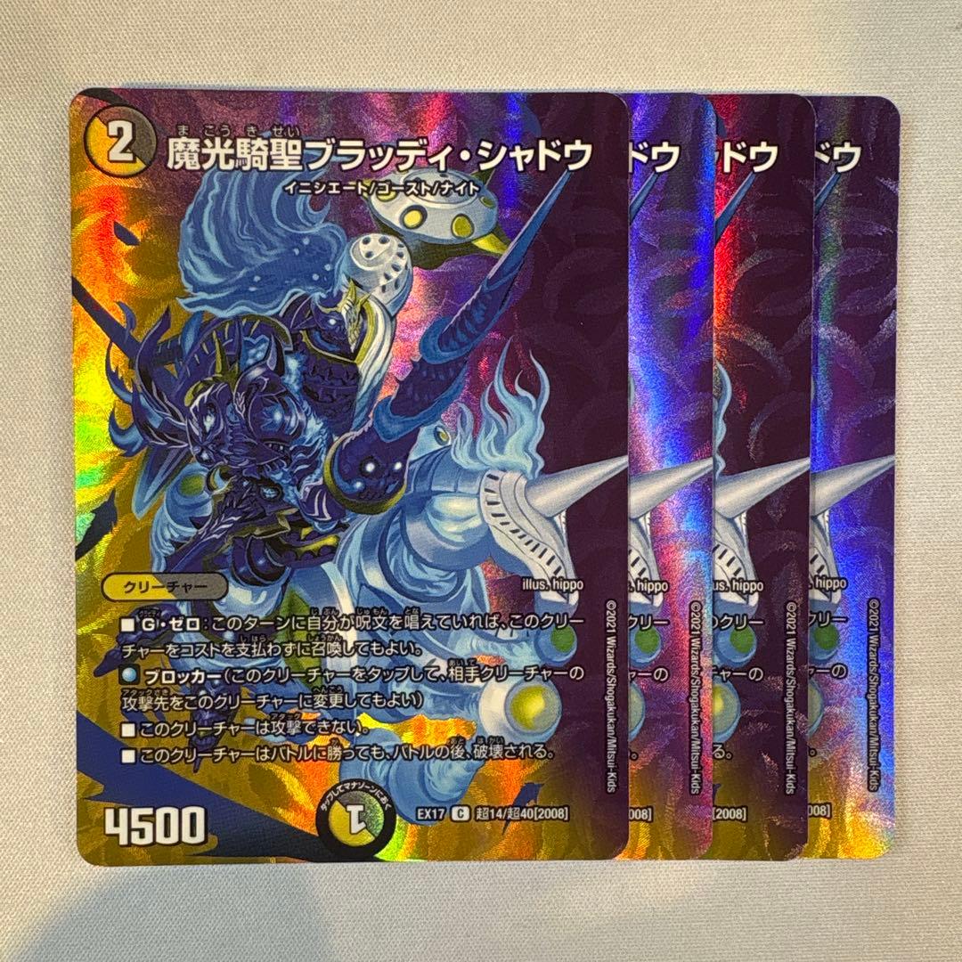 155451 魔光騎聖ブラッディシャドウ - メルカリ