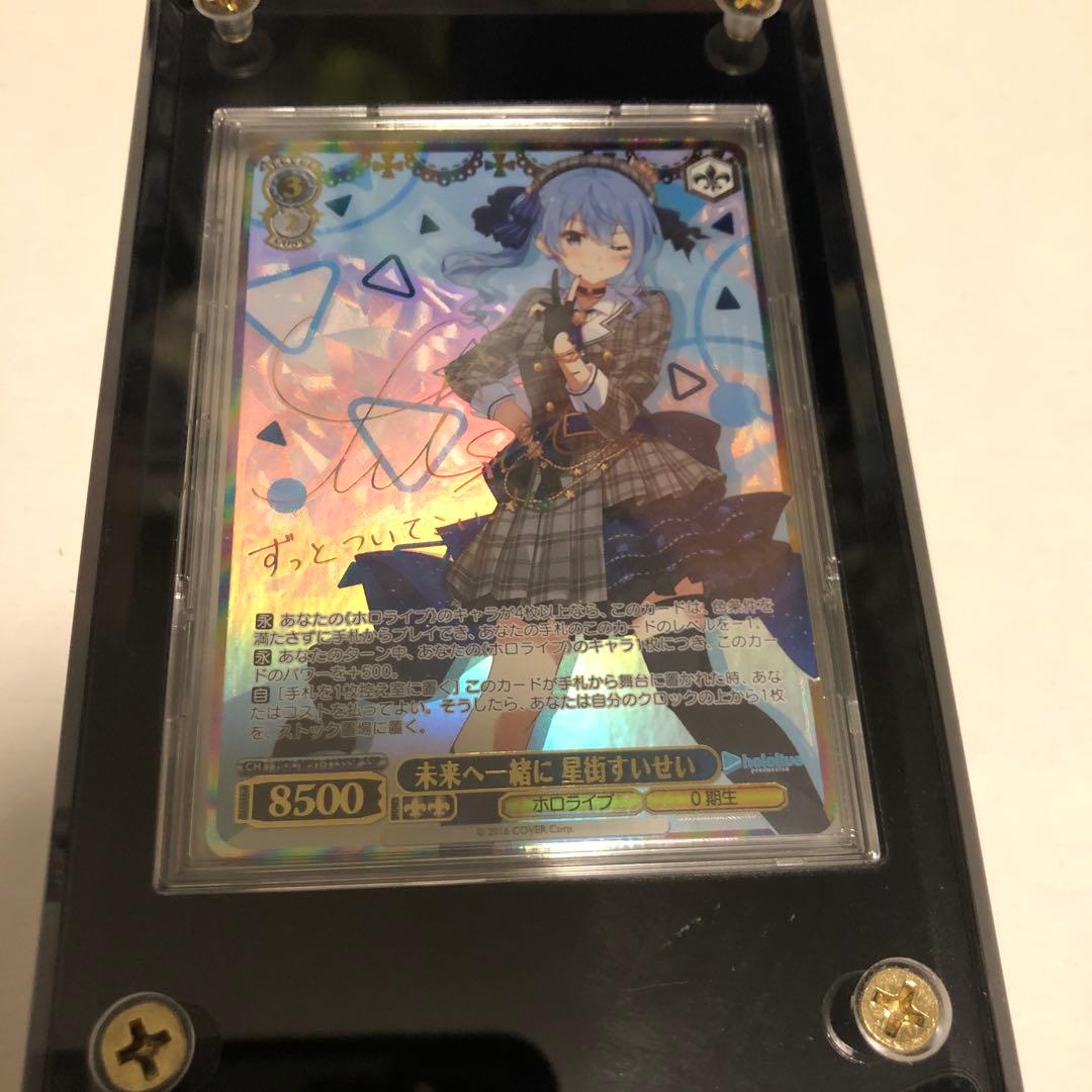 未来へ一緒に　星街すいせい　SSP