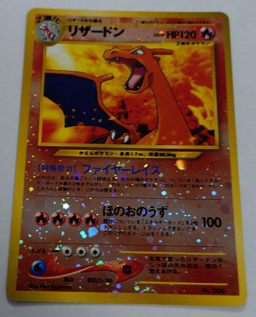 G*O様 ポケモンカード　旧裏　リザードン