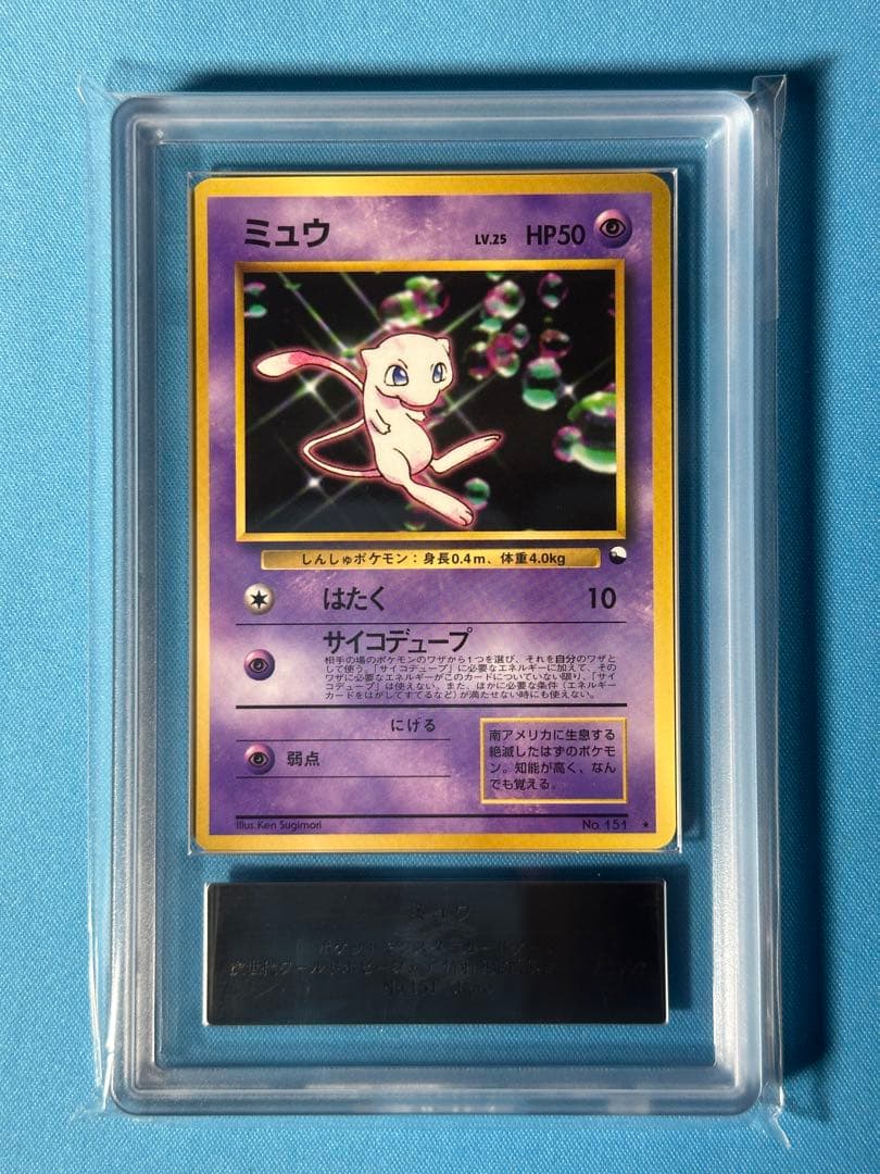 【ARS10】ミュウ 次世代ワールドホビーフェア特別限定拡張シート プロモ 旧裏】ミュウ 次世代ワールドホビーフェア 特別限定拡張シートプロモ