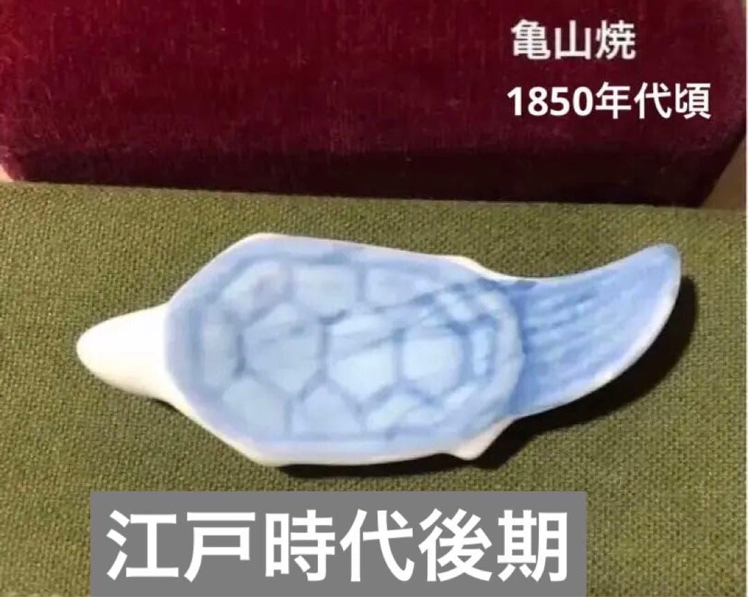 本日発送限定お値下げ中 亀山焼 亀箸置き 亀山社中 維新 坂本龍馬