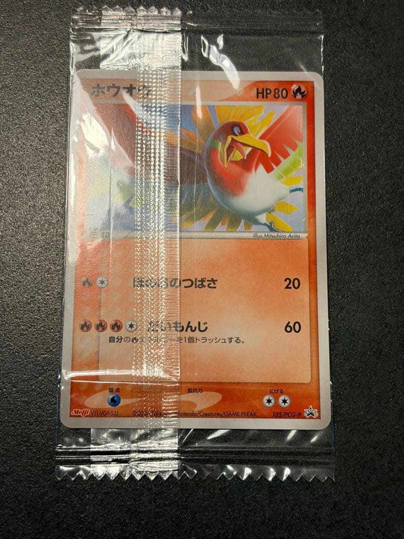 【未開封】ポケモンカード　ホウオウ 明治プロモ Yahoo!オークション -「ポケモンカード ホウオウ プロモ」の落札相場