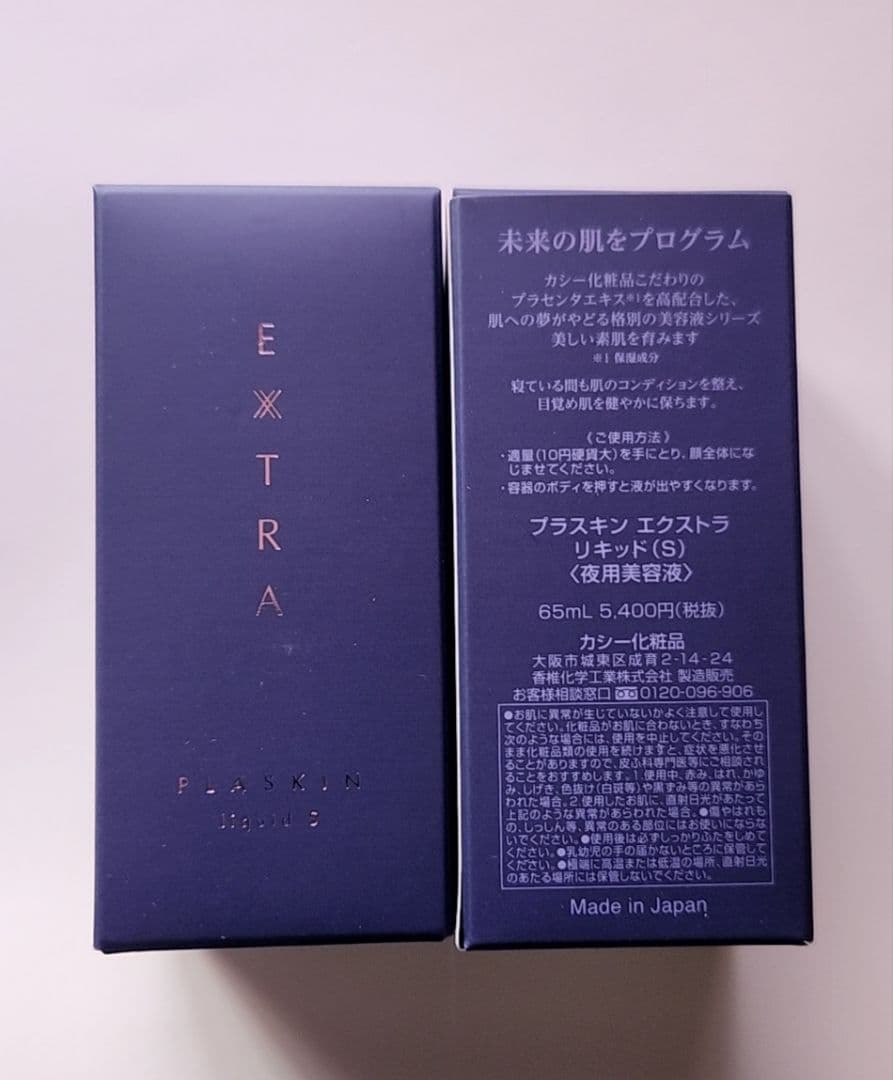 カシー化粧品プラスキンエクストラリキッド
