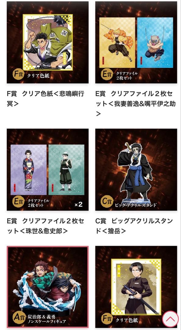 鬼滅の刃 アニプレックスオンラインくじ