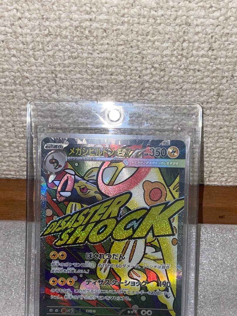 メガシビルドンMA 中国語箔押しエラーカード