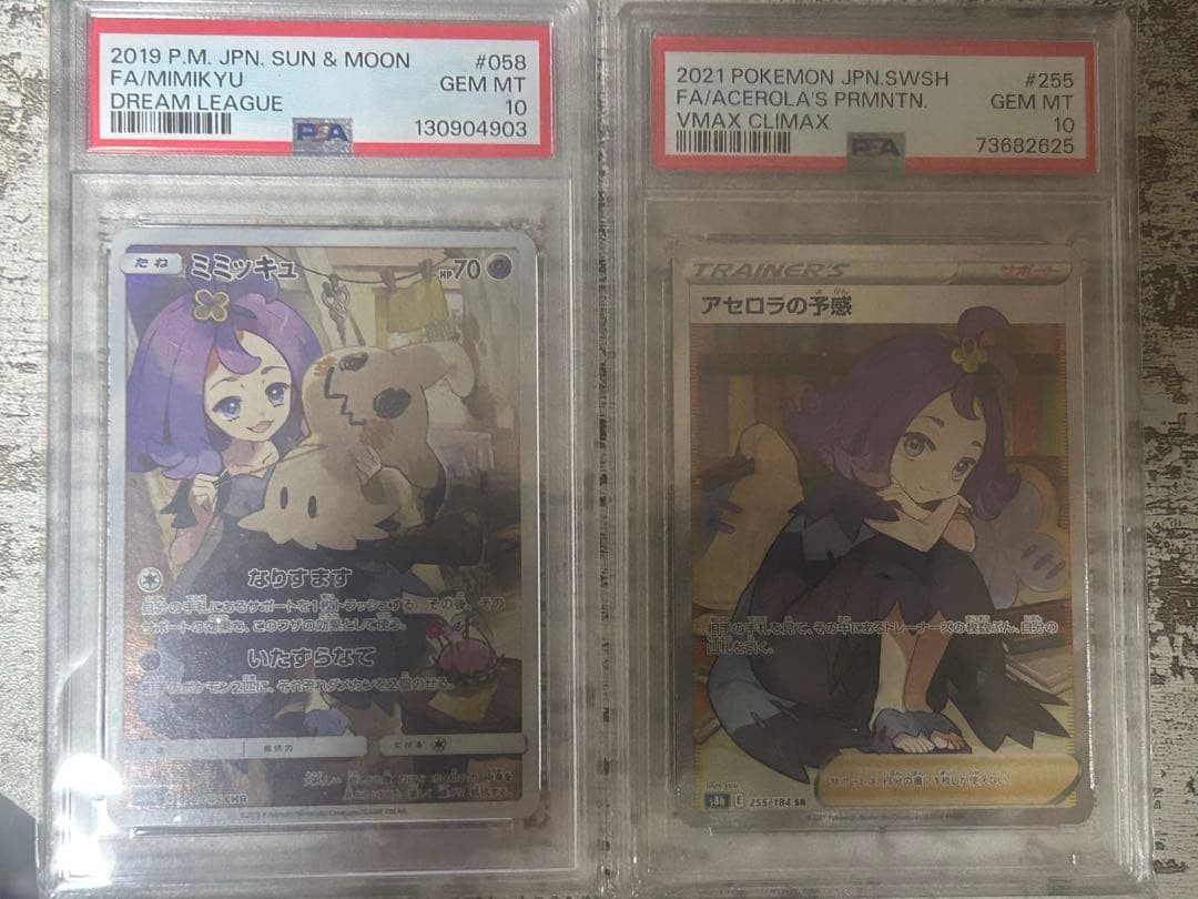 アセロラの予感　ミミッキュCHR PSA10 セット売り