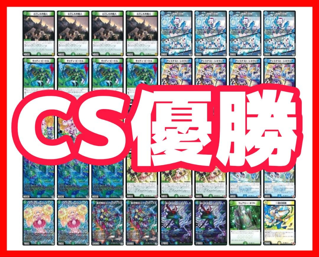 デュエルマスターズ CS優勝 青緑ジャイアント +調整パーツ デュエマ オリジナルCS】「巌流CS inつくば(2025/6/28)」結果 青緑