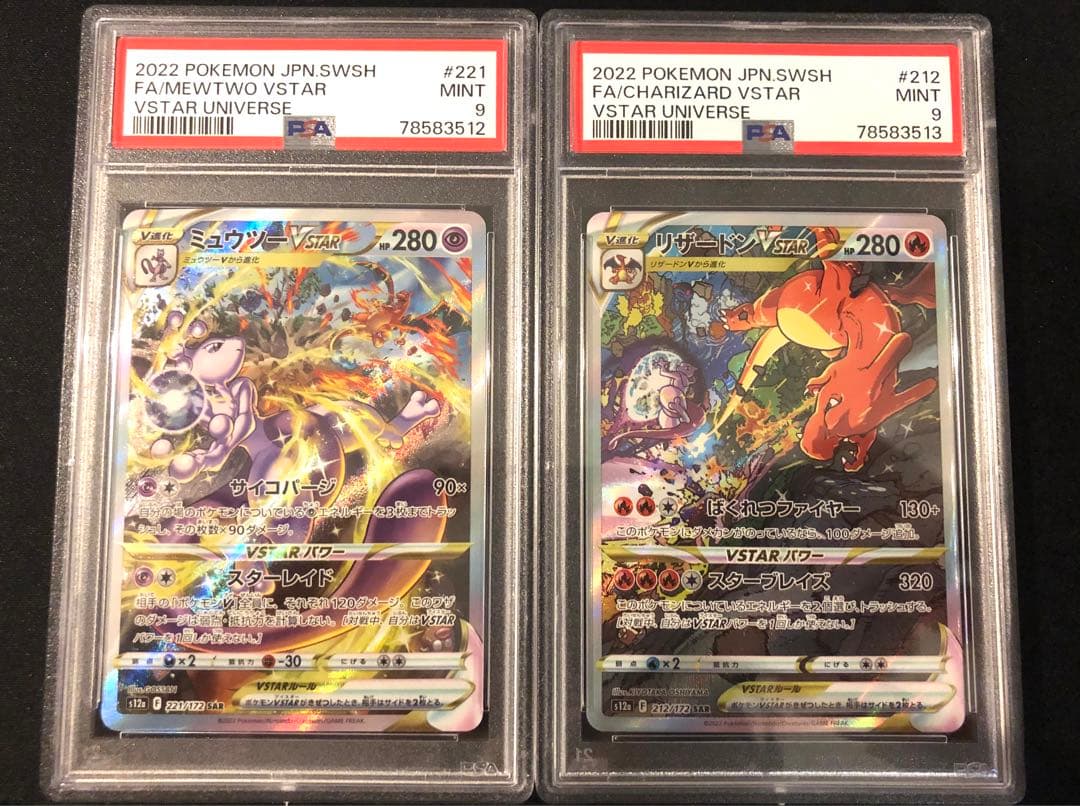 リザードンvstar psa9 ミュウツーvstar psa9 連番