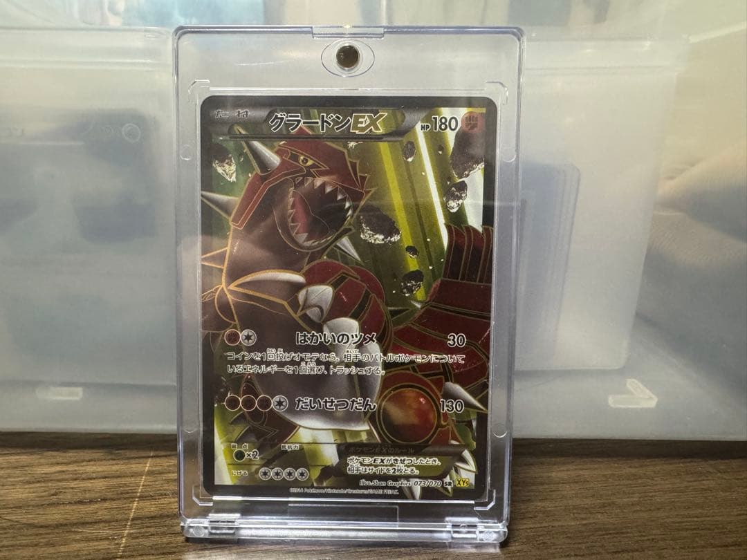 ふグラードンEX SR XY5 ガイアボルケーノ