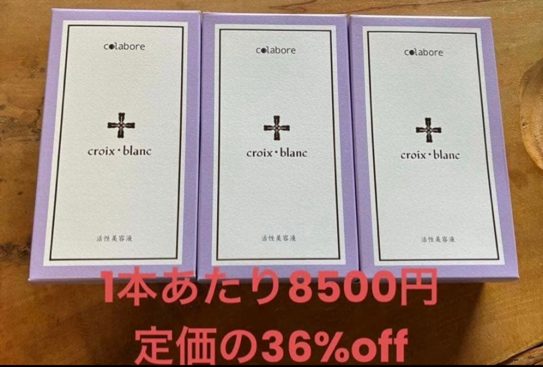 【新品未使用】クロワ・ブラン バイポーラアクアジェル 美容液 3個セット 楽天市場】クロワ ブラン バイポーラアクアジェル 100ml 日本製 活性