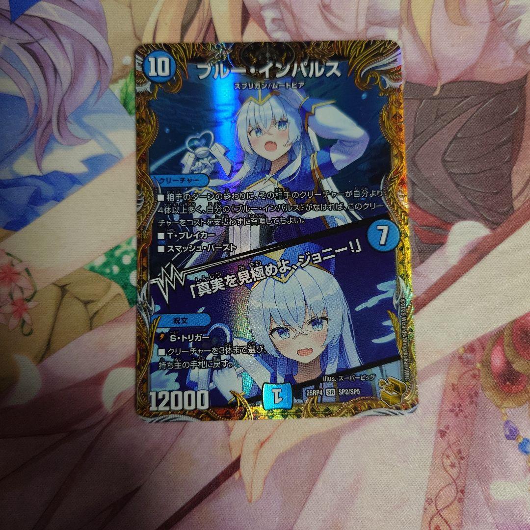 ブルーインパルス/真実を見極めよ、ジョニー!　金トレジャー　1枚