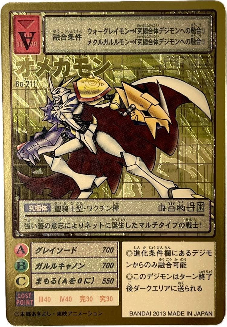 旧デジモンカード　Bo-211 オメガモン