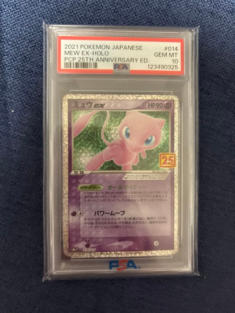ミュウ ex-Holo 2021 25周年記念カード ポケモンカード ミュウex ホロ 25周年 PSA10 GEM MT｜Yahoo!フリマ（旧