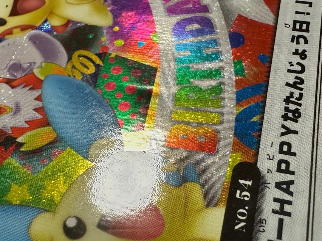 あ*い様 ポケモンウィークリー プラスル&マイナン レア - メルカリ