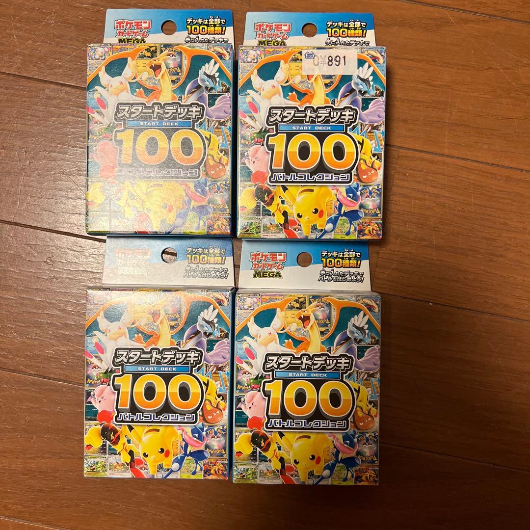 ポケモンMEGA スタートデッキ１００バトルコレクション 4個 ポケカ』新商品「スタートデッキ100 バトルコレクション」発売！構築