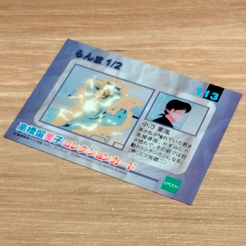 高橋留美子コレクションカード (113) らんま1/2「小乃東風」 - メルカリ