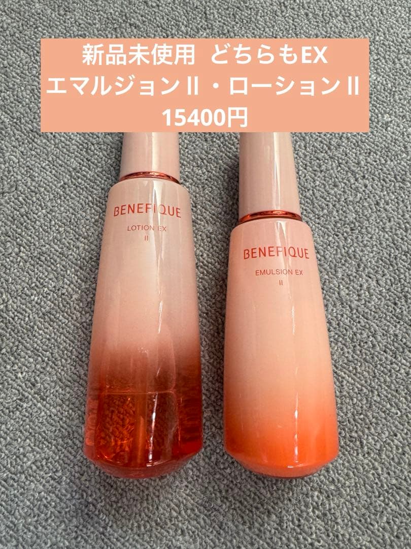 ベネフィークエマルジョンEXⅡ・ローションEXⅡ
