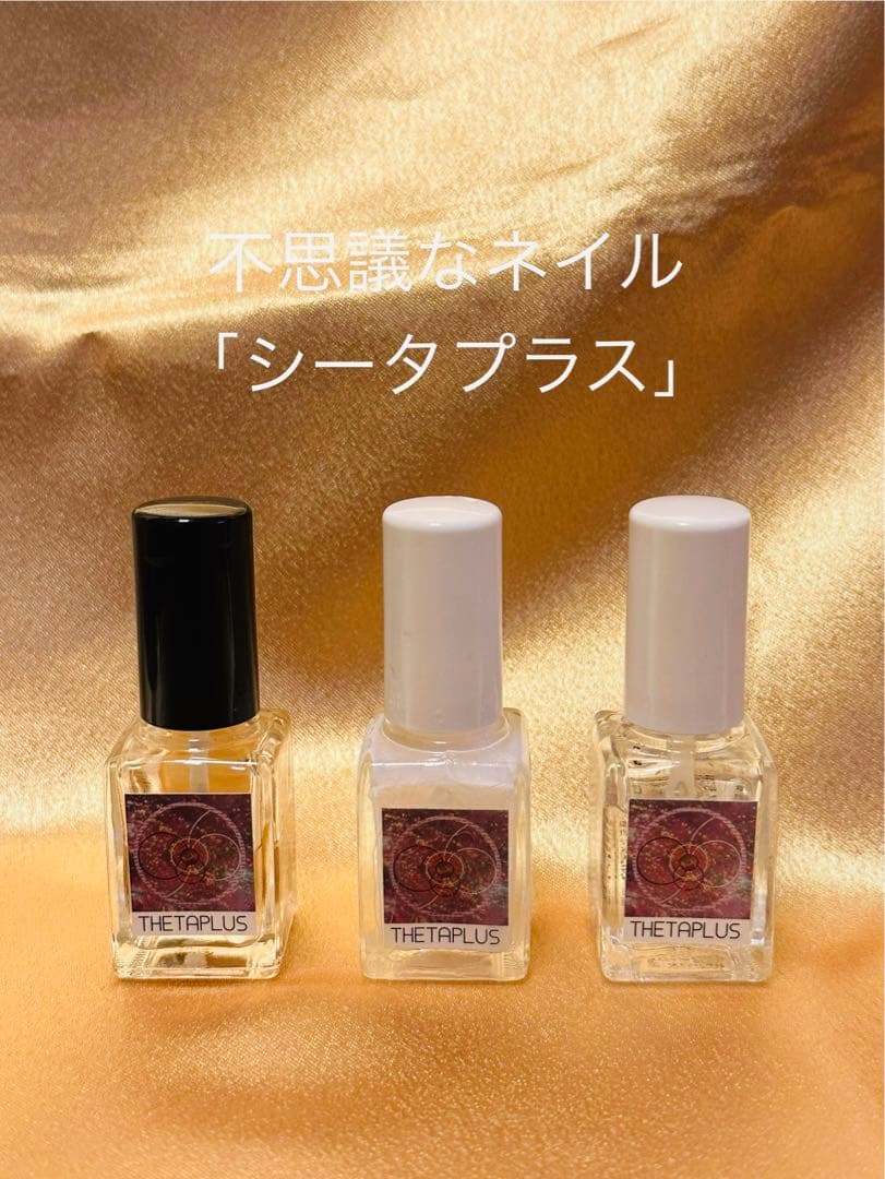 世界初! 身体を機能させるマニキュア シータプラス 3点セット