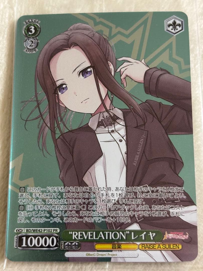 “REVELATION”レイヤ　最安値