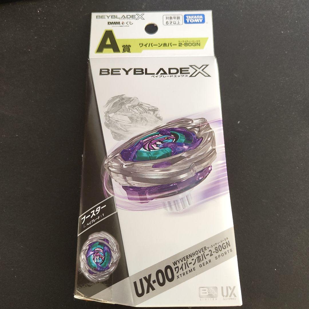 ベイブレードX DMMくじ A賞 ワイバーンホバー2-80GN おまけ付き
