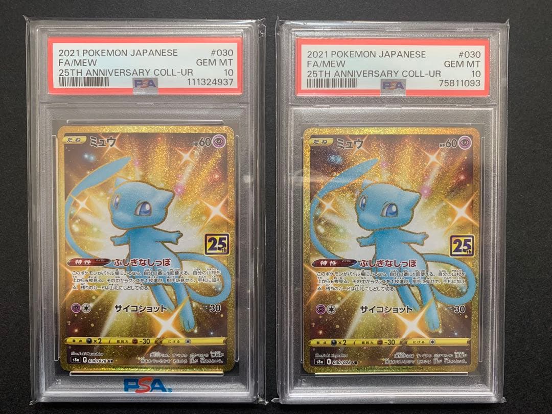 ミュウ UR 25th ANNIVERSARY PSA10 2枚　まとめ売り 高騰 ミュウUR 25th PSA10 ポケカ 25周年 ポケモンカード - メルカリ