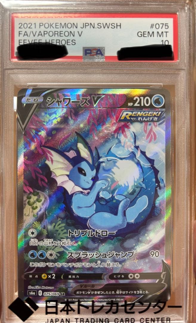 【PSA10】シャワーズV SR S6a イーブイヒーローズ　他複数 PSA10】シャワーズV SR S6a イーブイヒーローズ 075/069 - メルカリ