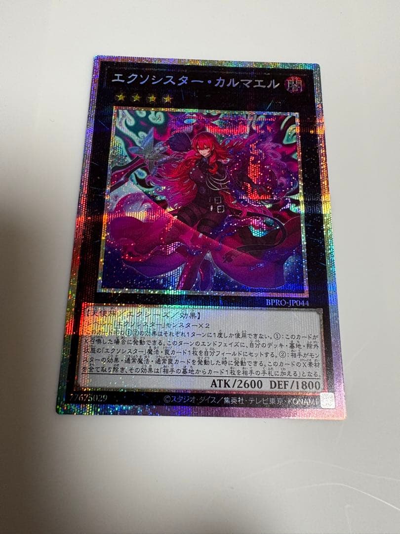 エクソシスター・カルマエル プリシク