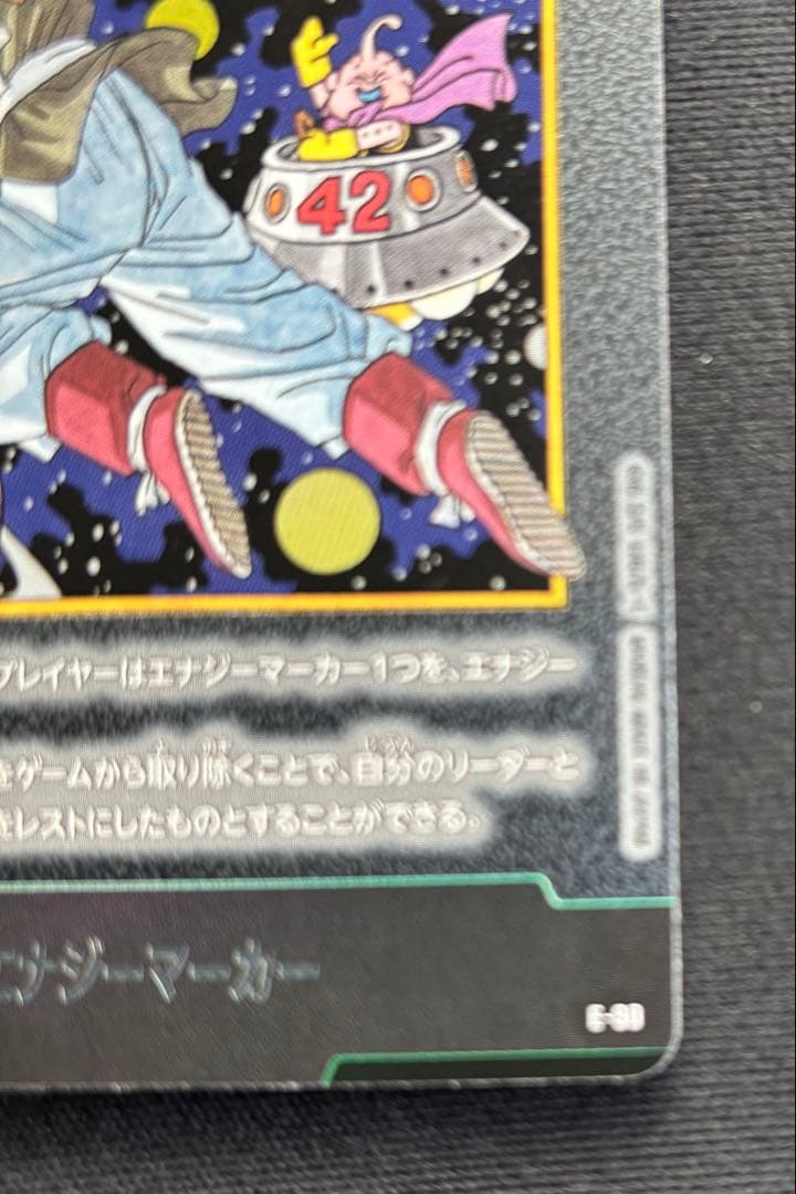 フュージョンワールド エナジーマーカー 42巻 E-90 ドラゴンボール