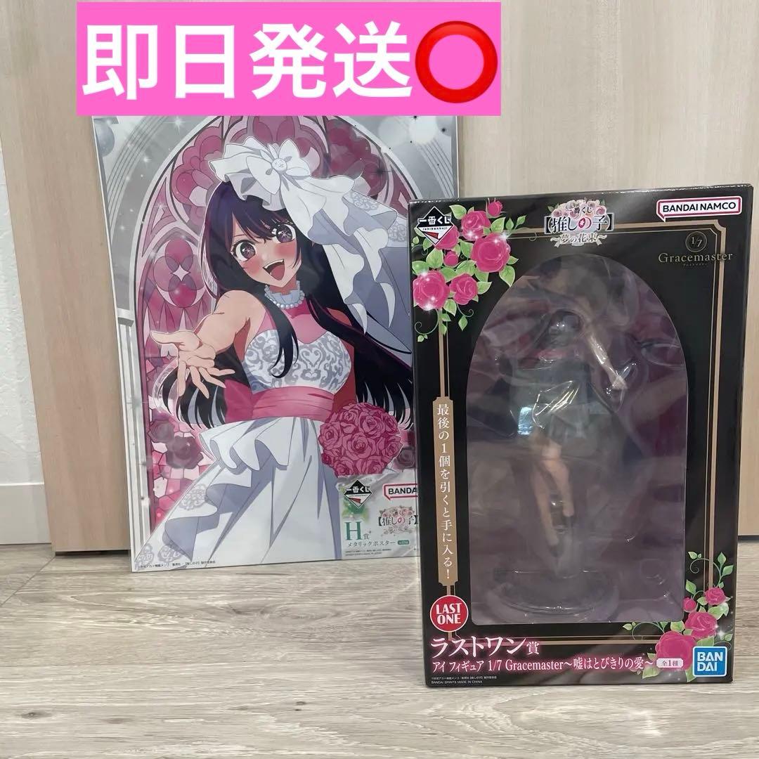 一番くじ 推しの子 夢の花束 ラストワン賞 アイ フィギュア - メルカリ